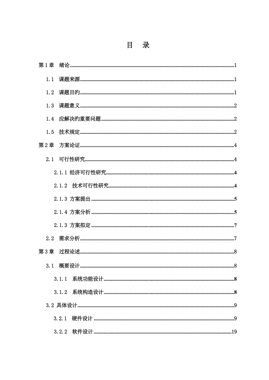 气体泄漏超声检测系统的设计_第1页