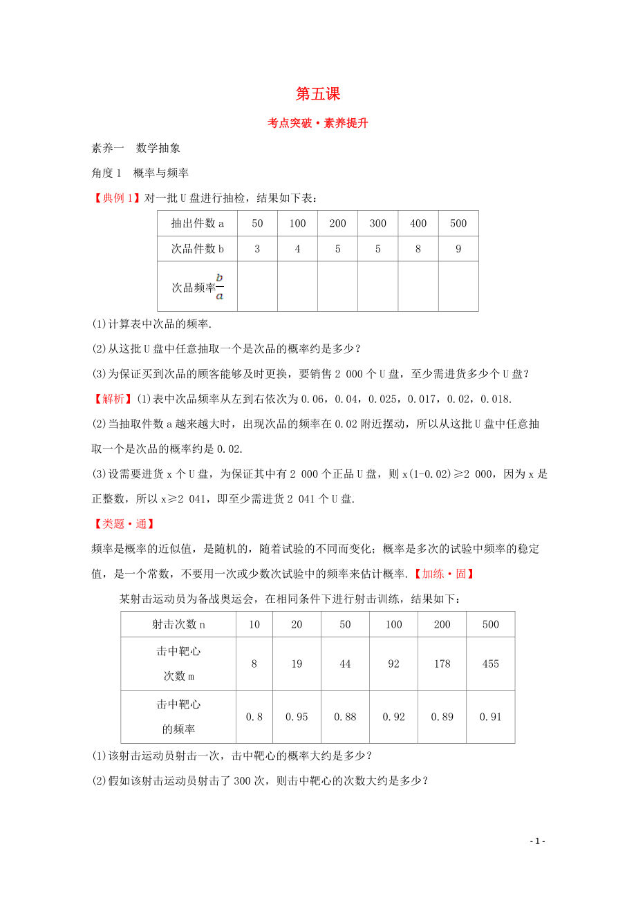 2019-2020學(xué)年新教材高中數(shù)學(xué) 第五課 考點(diǎn)突破素養(yǎng)提升 新人教A版必修2_第1頁