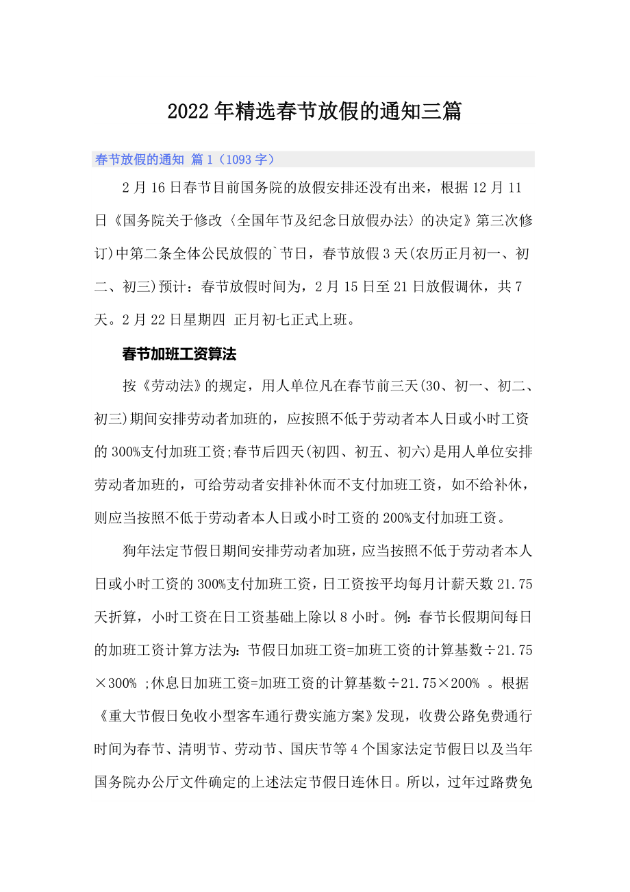 2022年精选春节放假的通知三篇_第1页