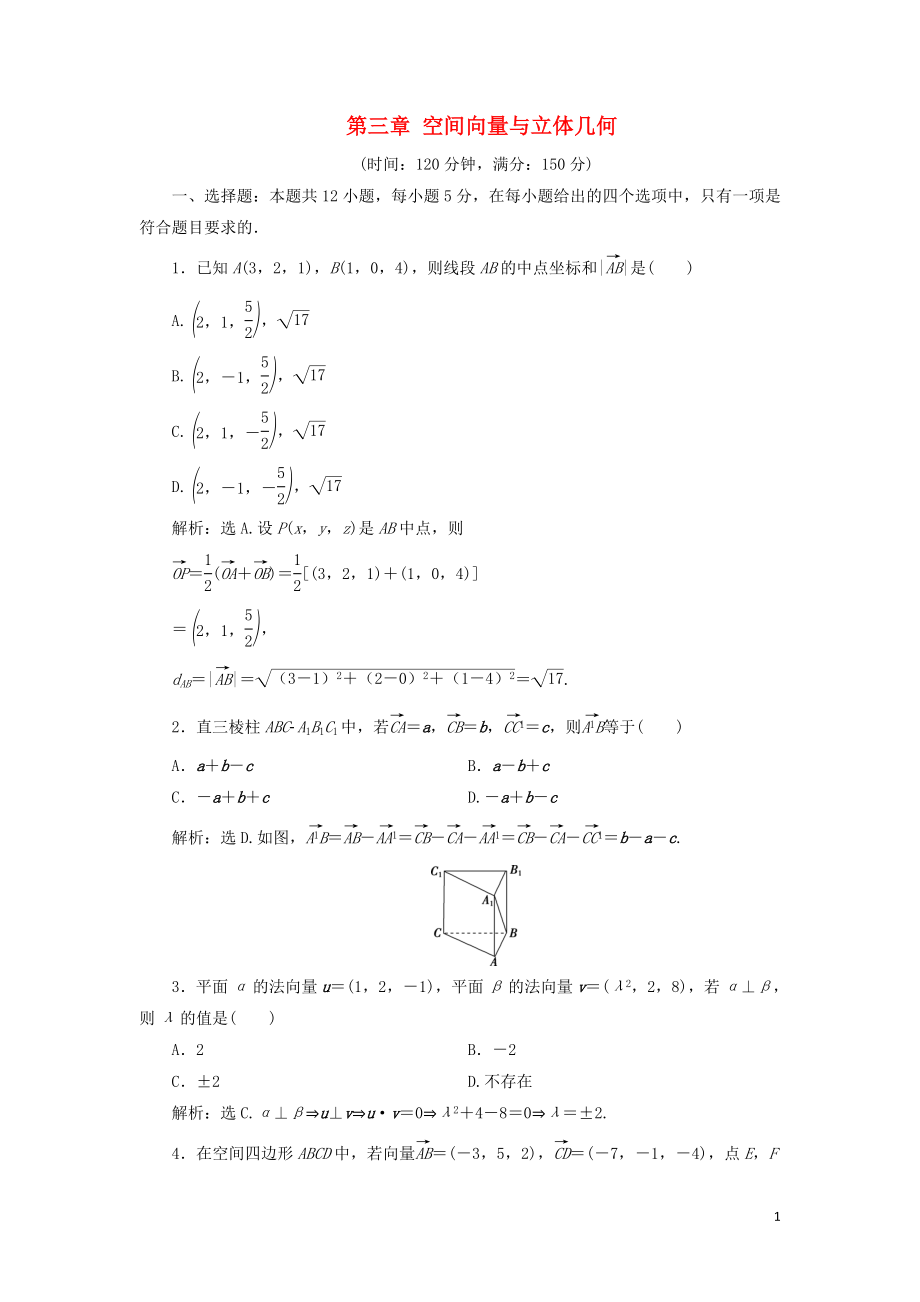 2018-2019學年高中數學 第三章 空間向量與立體幾何練習 新人教A版選修2-1_第1頁