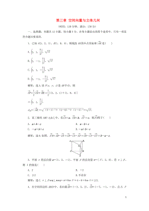 2018-2019學(xué)年高中數(shù)學(xué) 第三章 空間向量與立體幾何練習(xí) 新人教A版選修2-1