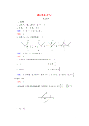 2019-2020學年新教材高中數(shù)學 課后作業(yè)18 分段函數(shù) 新人教A版必修第一冊