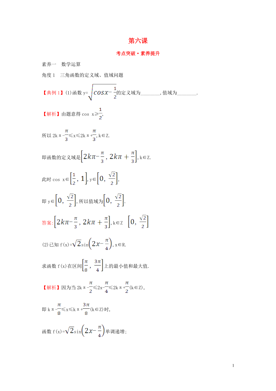 2019-2020學(xué)年新教材高中數(shù)學(xué) 第六課 考點(diǎn)突破素養(yǎng)提升 新人教A版必修第一冊(cè)_第1頁