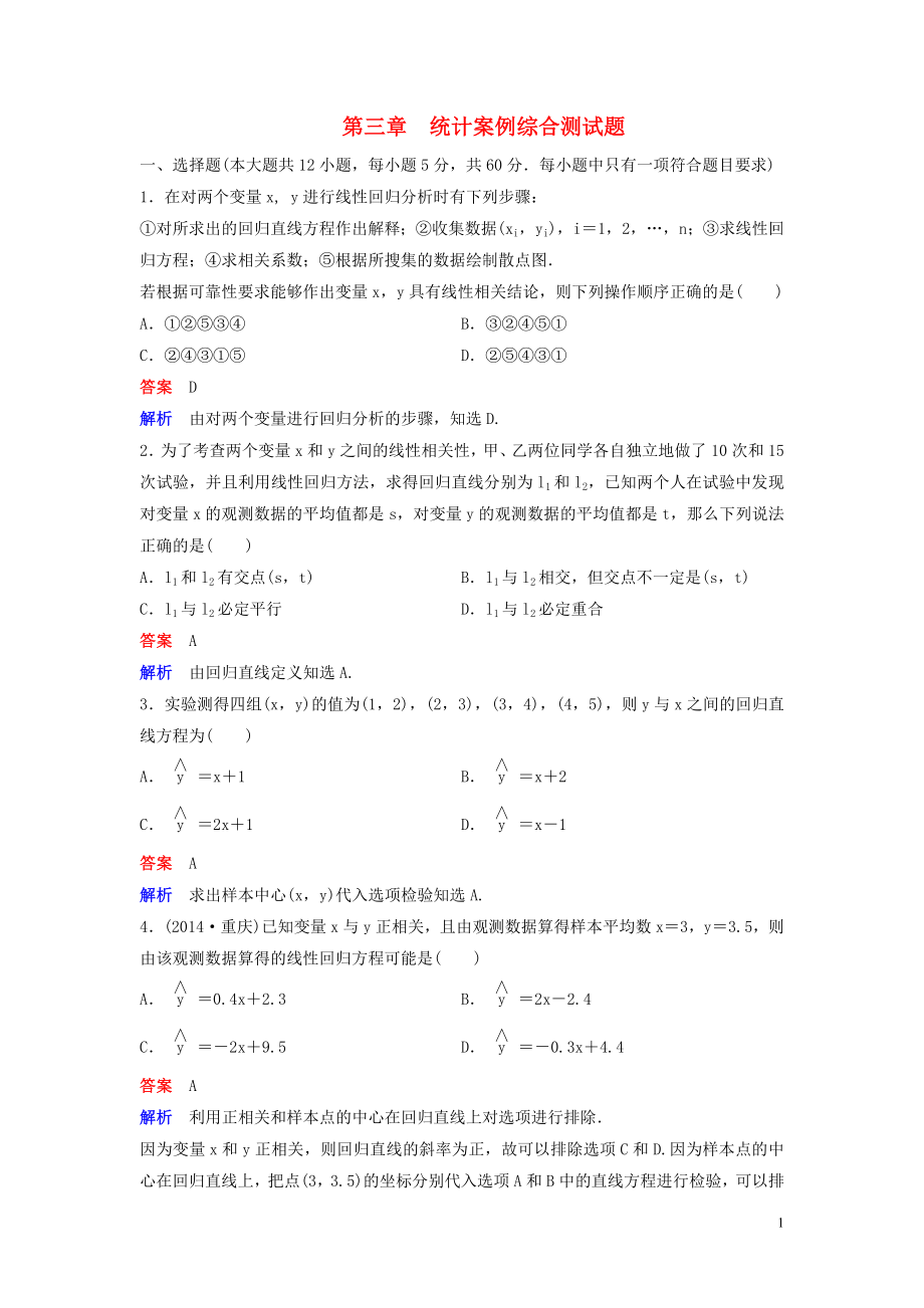 2019-2020學年高中數(shù)學 綜合測試題3 統(tǒng)計案例 北師大版選修2-3_第1頁