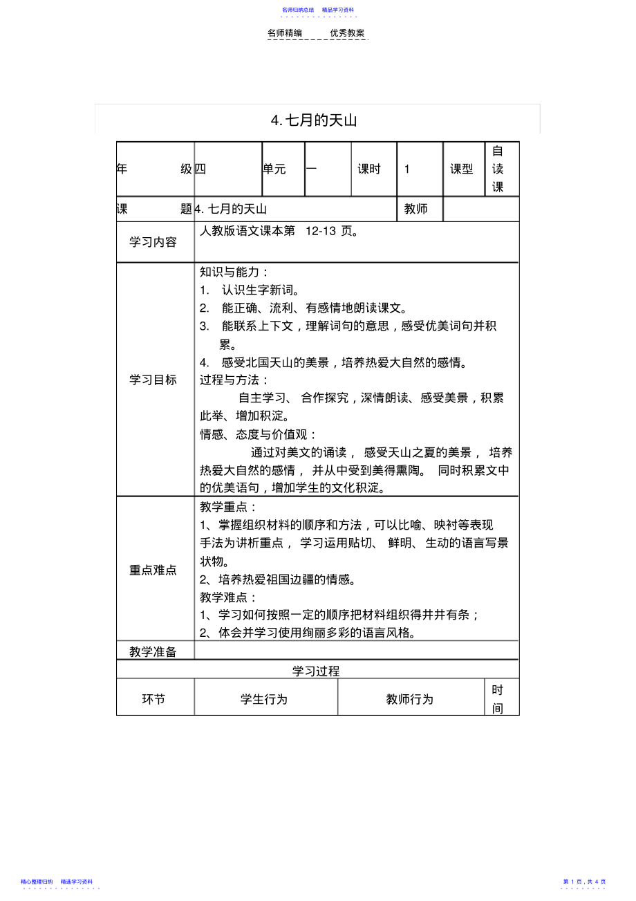 2022年一年級(jí)英語導(dǎo)學(xué)案_第1頁