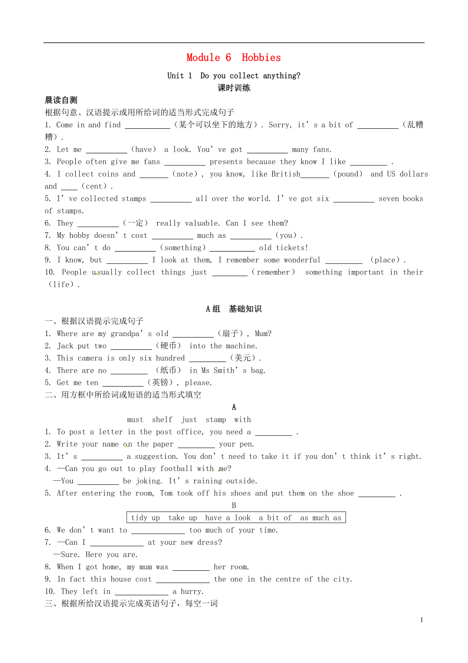 浙江省嘉興市秀洲區(qū)八年級(jí)英語下冊(cè)Module6HobbiesUnit1Doyoucollectanything練習(xí)（新版）外研版_第1頁