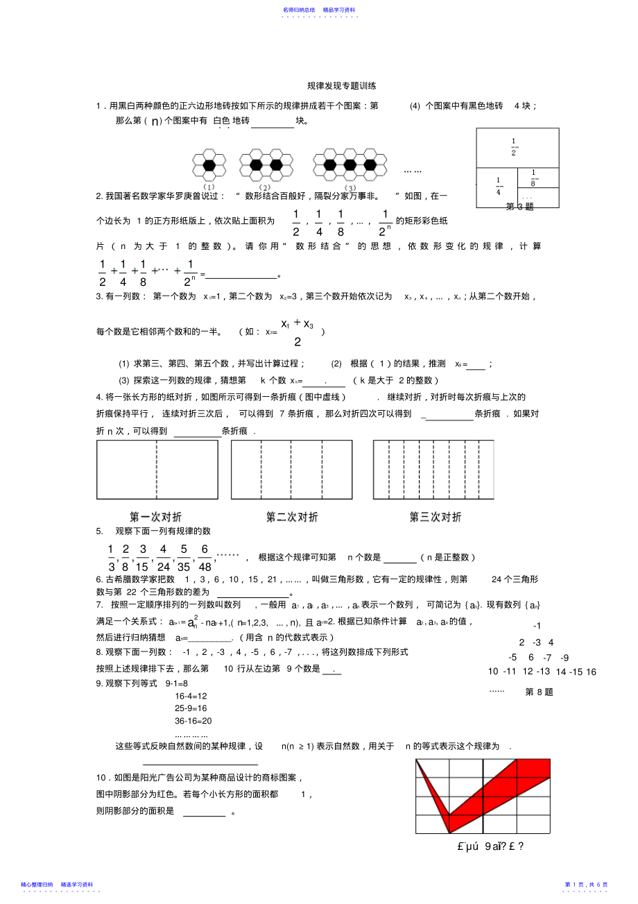 2022年七年级上数学规律发现专题训练习题和答案_第1页