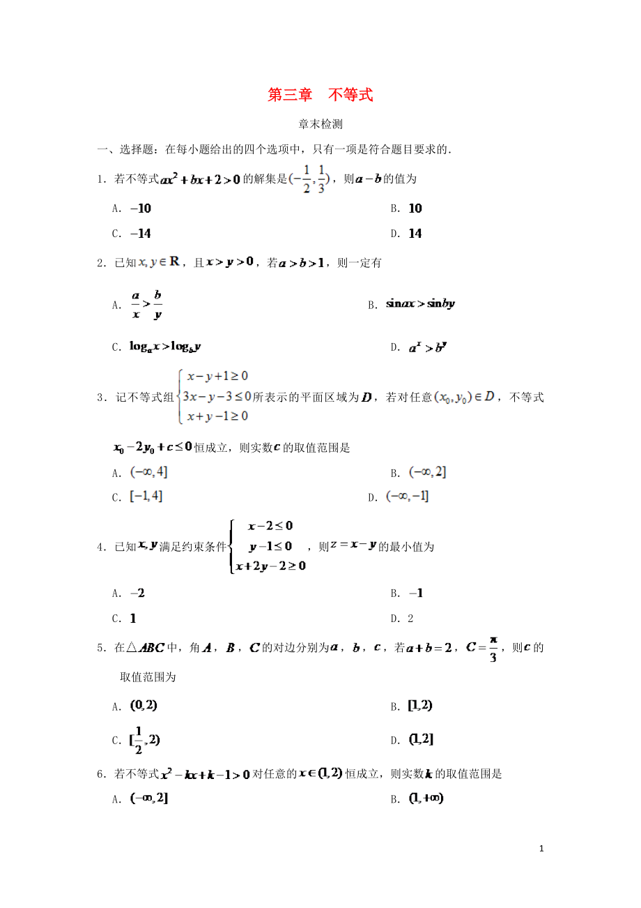 2018-2019学年高中数学 第三章 不等式章末检测 新人教A版必修5_第1页