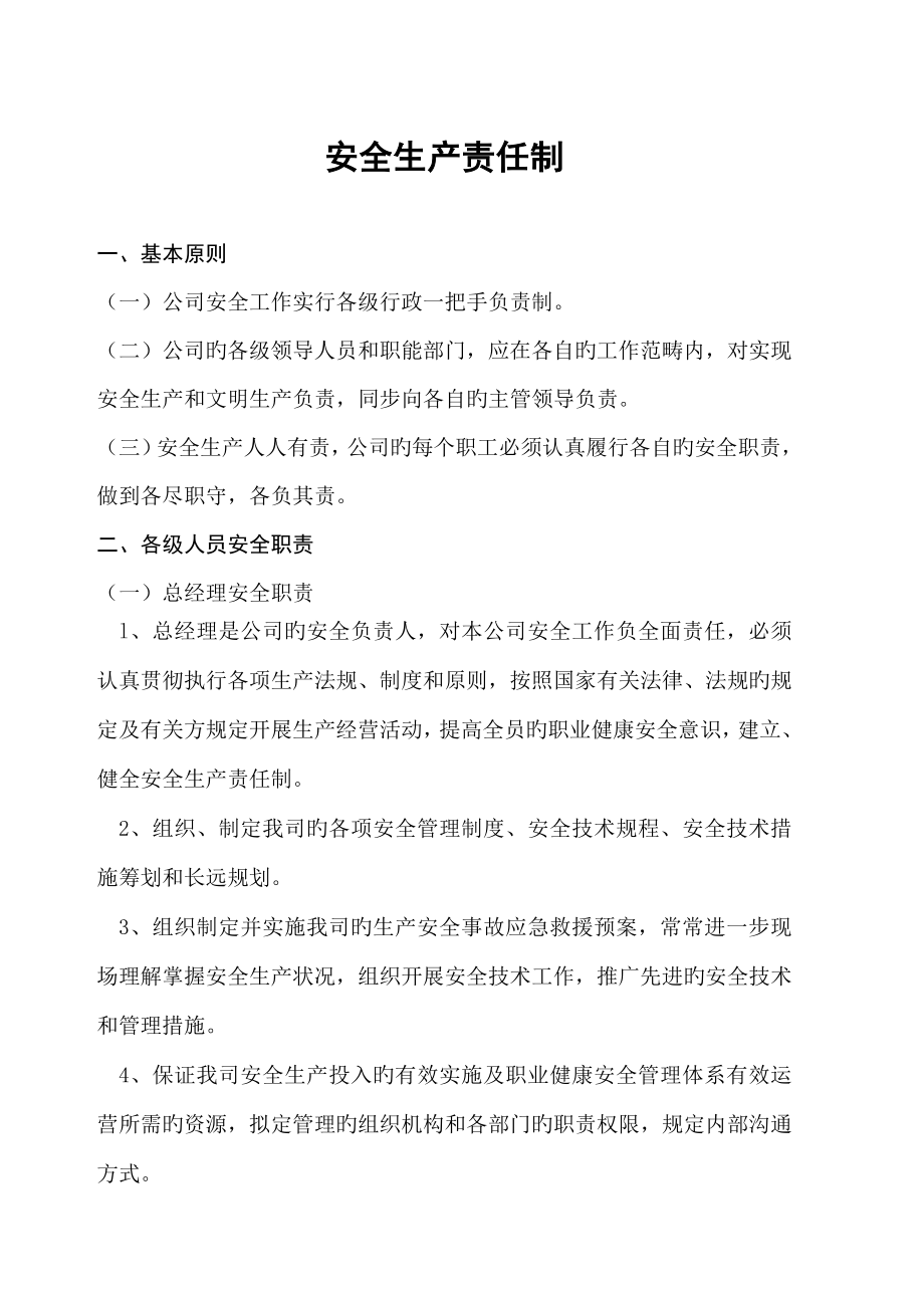 化工企业安全管理标准liujiuchun_第1页