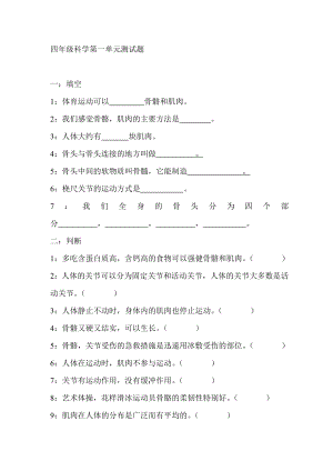 蘇教版小學(xué)四年級(jí)科學(xué)下冊(cè)試題(全冊(cè).doc