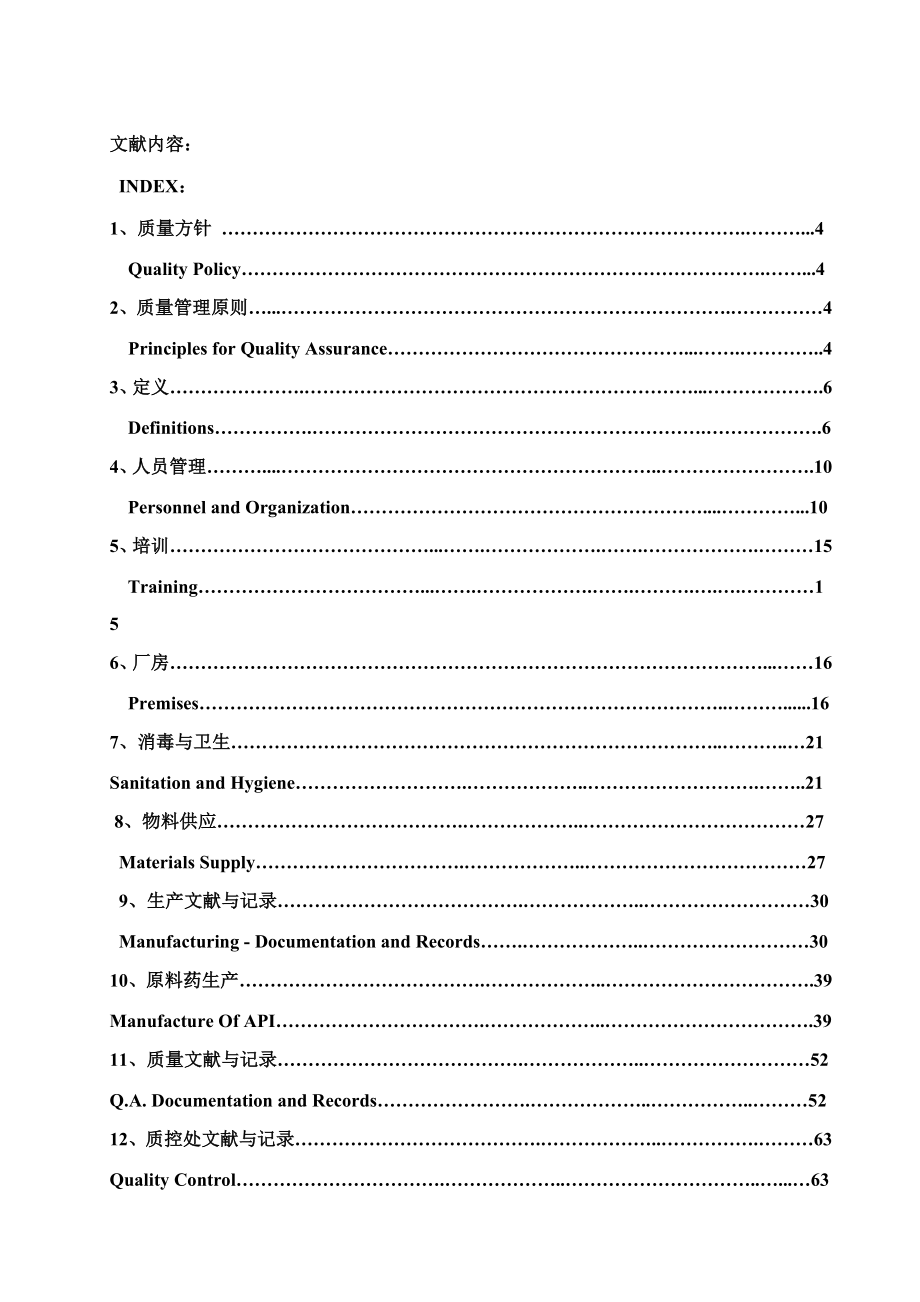 原料药生产质量管理手册_第1页