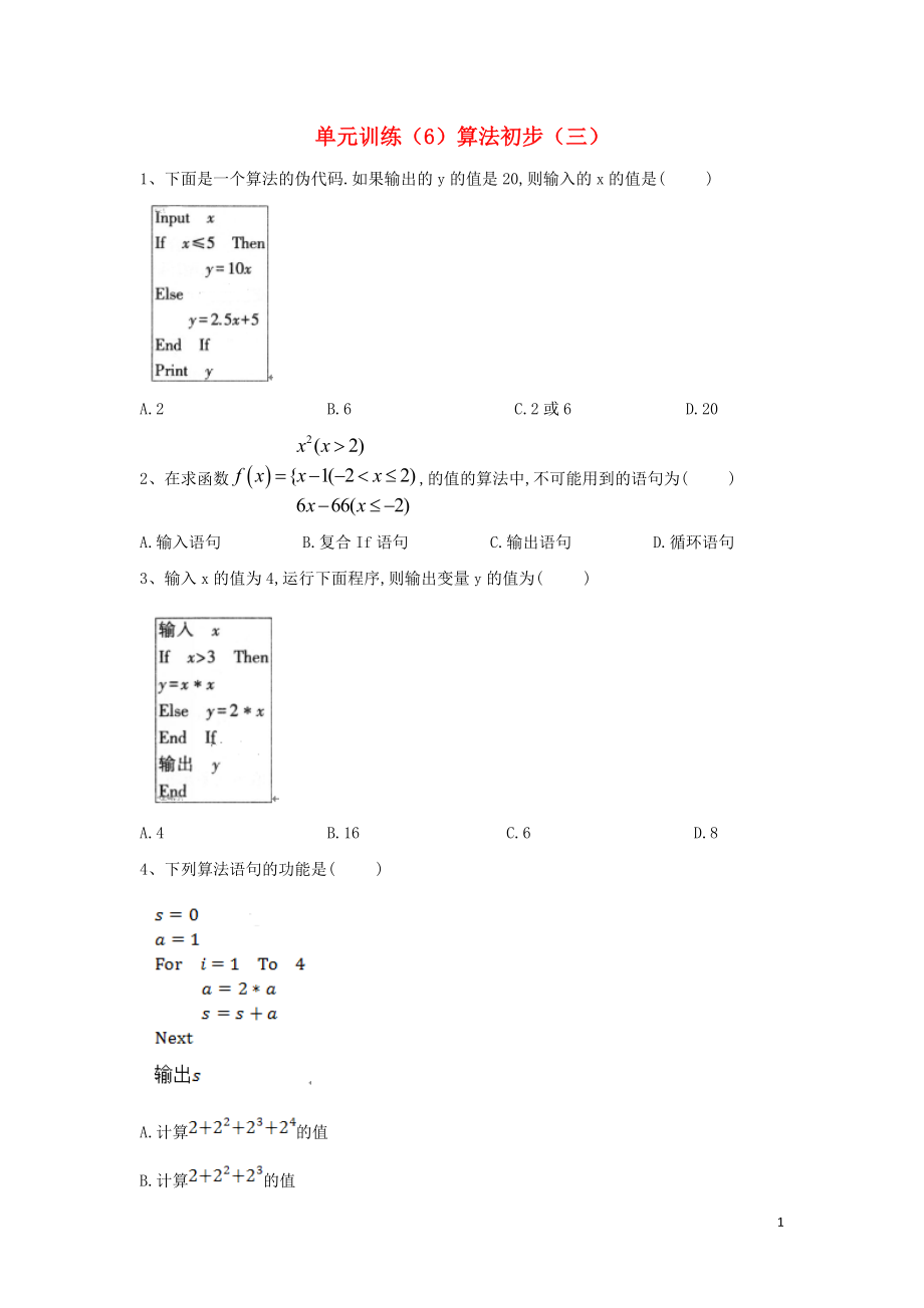 2018-2019學年高中數(shù)學 單元訓練（6）算法初步（三）（含解析）北師大版必修3_第1頁