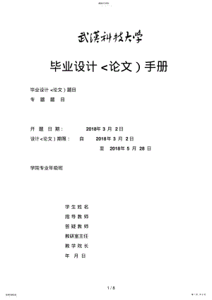 2022年畢業(yè)設(shè)計(jì)方案手冊(cè),格式要求