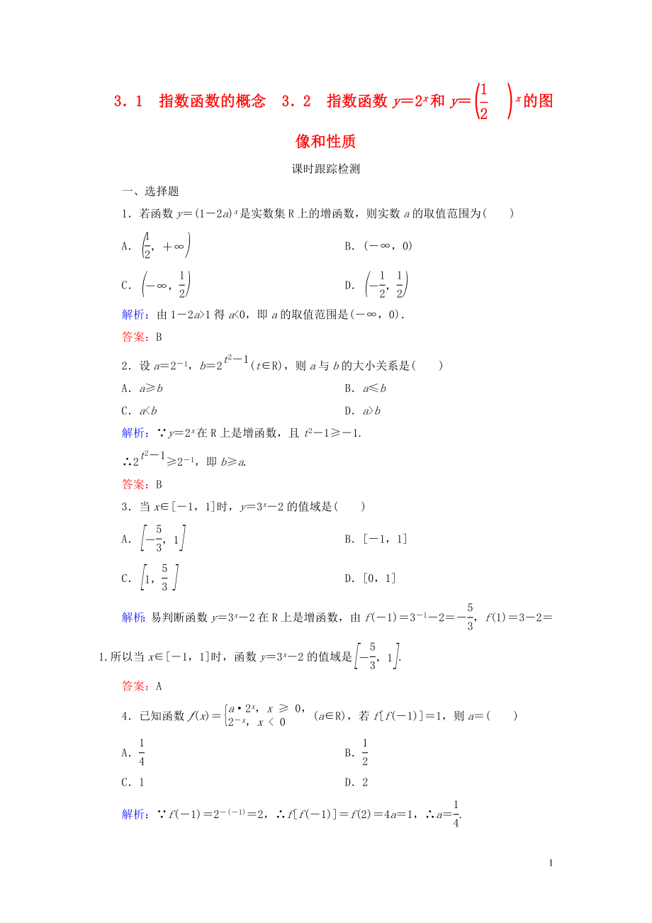 2019-2020學(xué)年高中數(shù)學(xué) 第三章 指數(shù)函數(shù)和對(duì)數(shù)函數(shù) 3 3.1 指數(shù)函數(shù)的概念 3.2 指數(shù)函數(shù)練習(xí) 北師大版必修1_第1頁(yè)