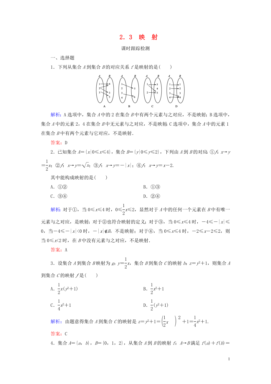 2019-2020學(xué)年高中數(shù)學(xué) 第二章 函數(shù) 2 對函數(shù)的進(jìn)一步認(rèn)識 2.3 映射練習(xí) 北師大版必修1_第1頁