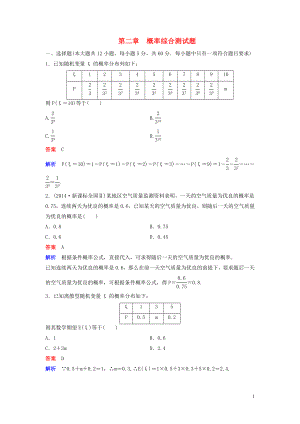 2019-2020學(xué)年高中數(shù)學(xué) 綜合測試題2 概率 北師大版選修2-3