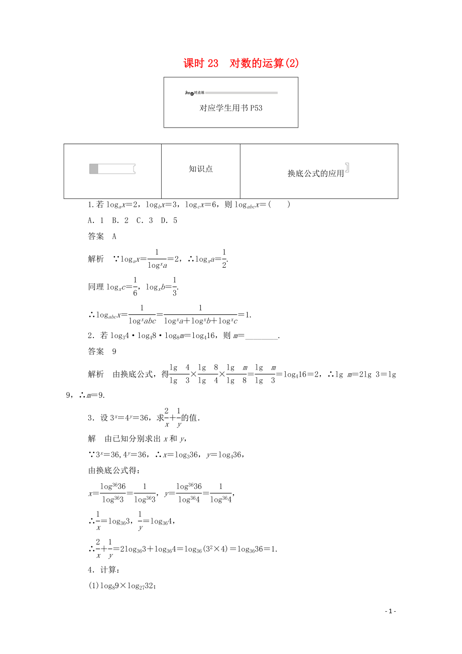 2019-2020學(xué)年高中數(shù)學(xué) 第二章 基本初等函數(shù)（Ⅰ）2.2.1.3 對數(shù)的運(yùn)算（2）練習(xí)（含解析）新人教A版必修1_第1頁