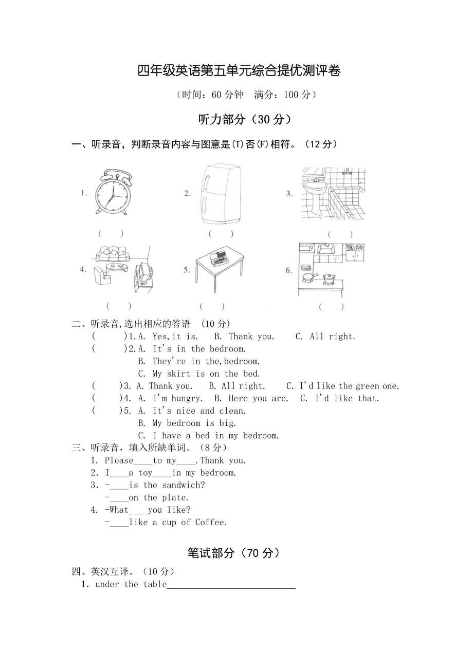 四年級(jí)上英語(yǔ)習(xí)題-Unit5 our new home 譯林版三起（無(wú)答案）_第1頁(yè)