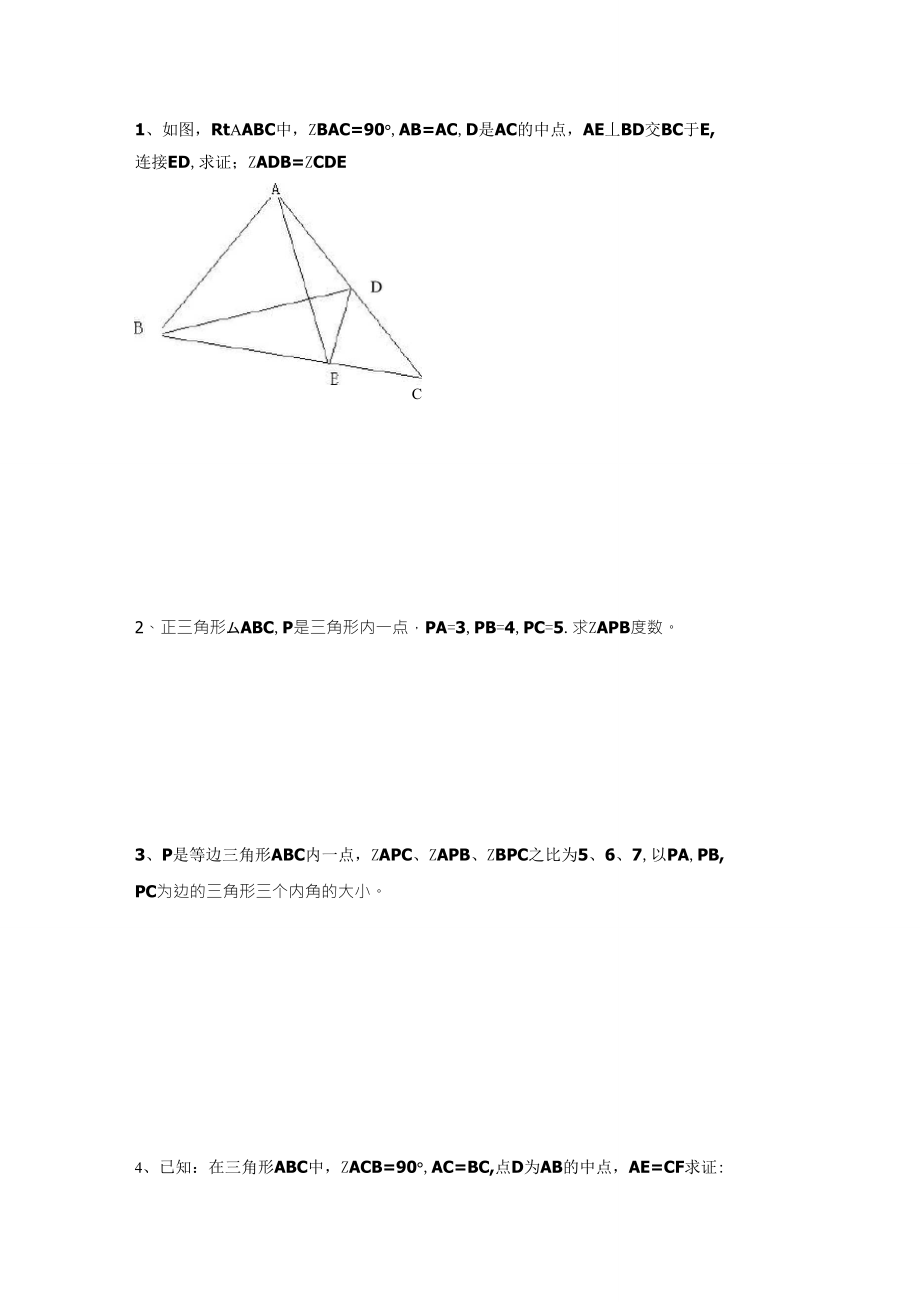 初二数学三角形六大经典例题_第1页