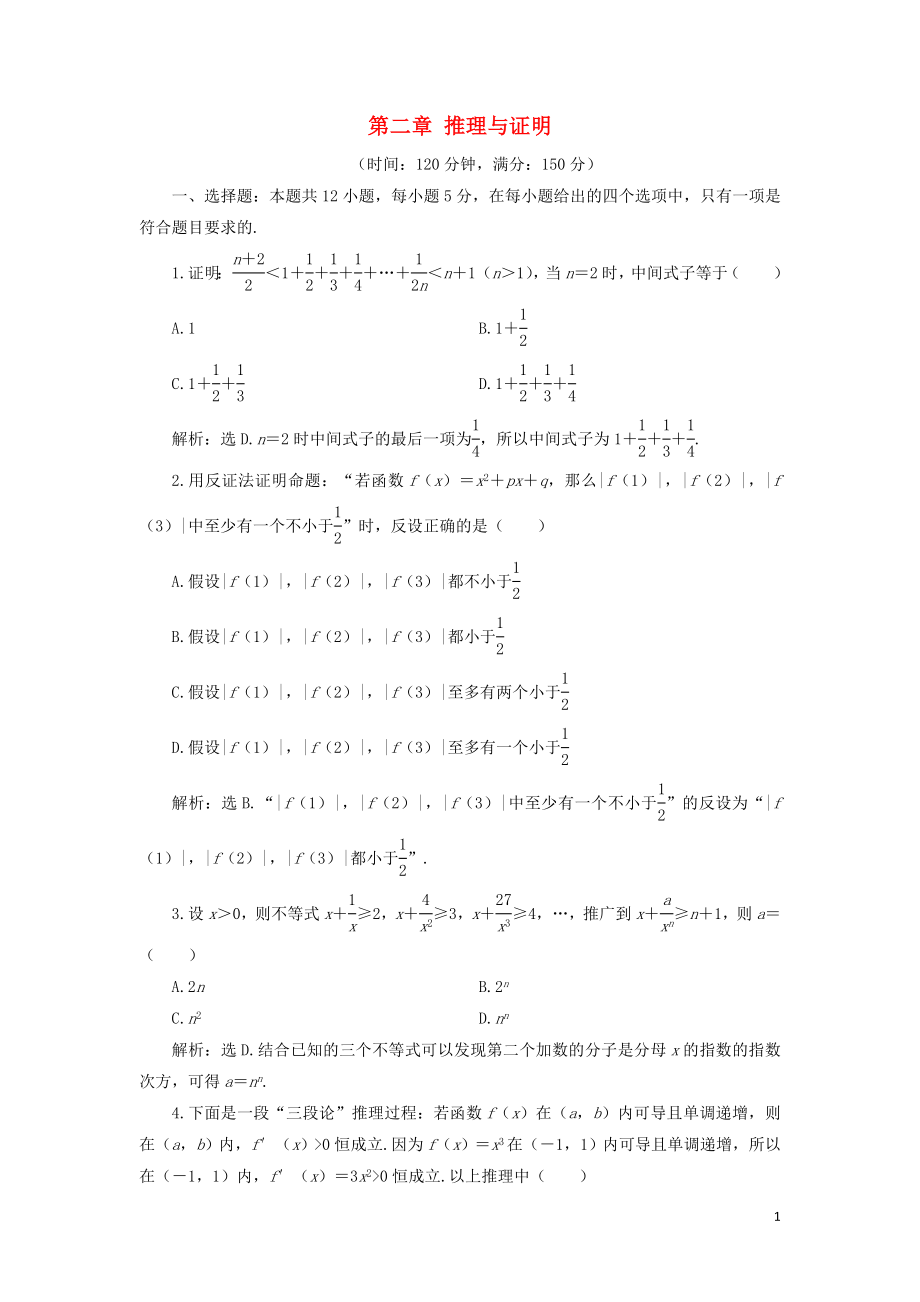 2018-2019學年高中數(shù)學 第二章 推理與證明練習 新人教A版選修2-2_第1頁