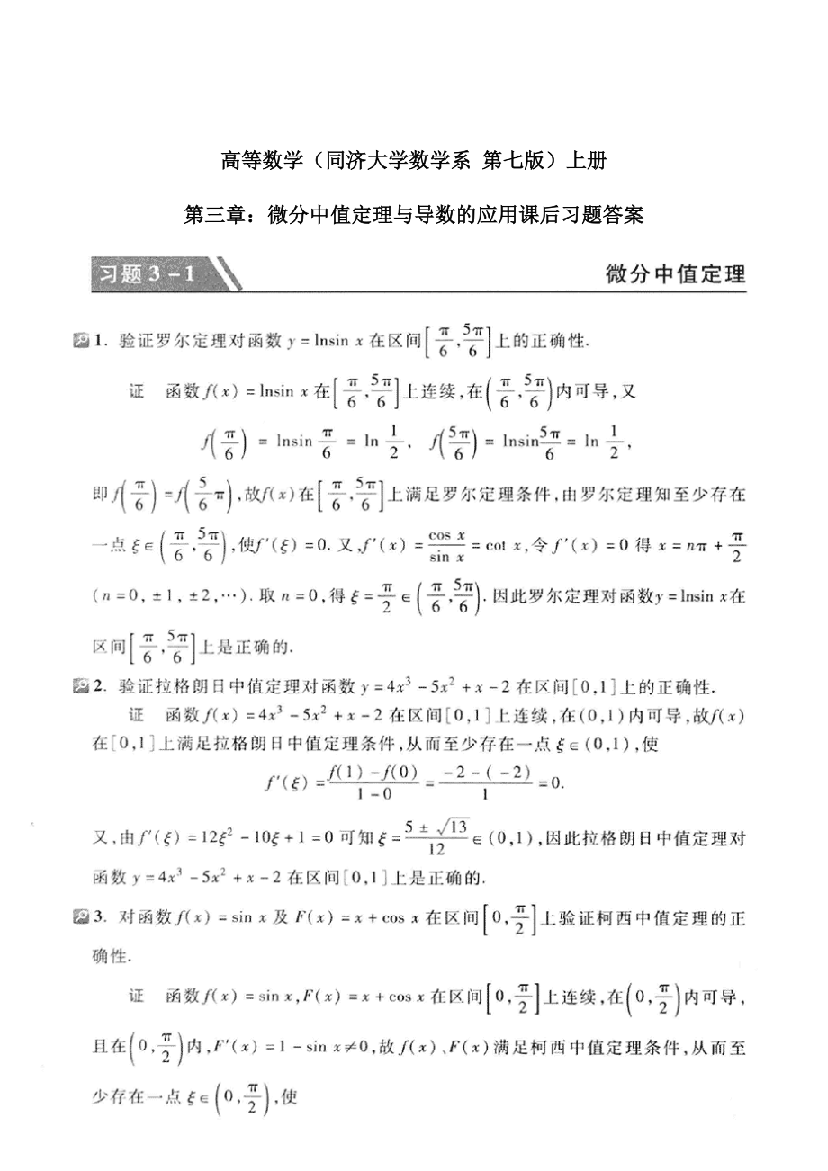 高等数学(同济大学数学系-第七版)上册_第1页