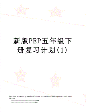 新版PEP五年级下册复习计划(1)