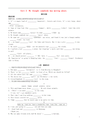 浙江省嘉興市秀洲區(qū)八年級英語下冊Module8TimeoffUnit2Wethoughtsomebodywasmovingabout練習（新版）外研版