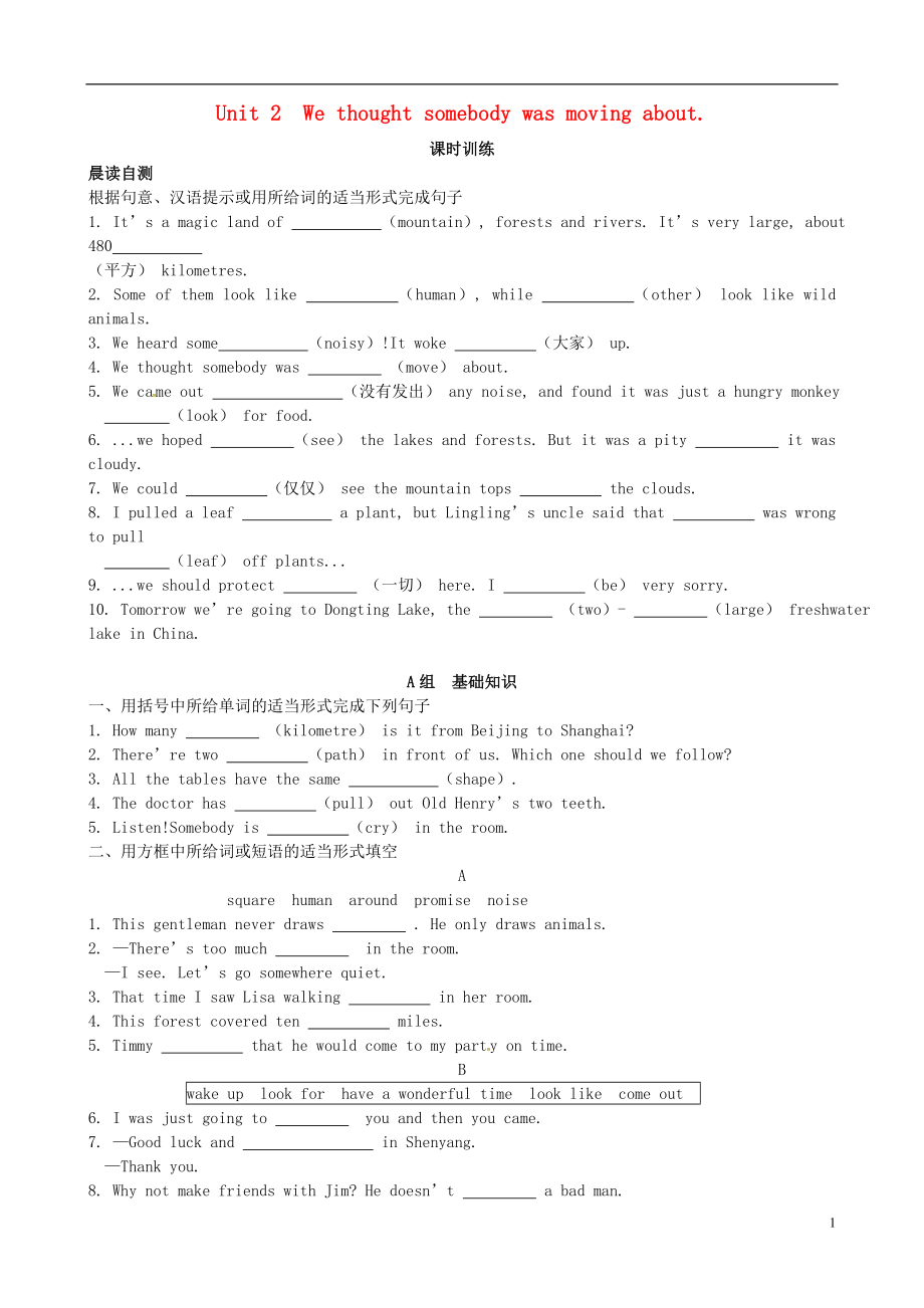 浙江省嘉興市秀洲區(qū)八年級英語下冊Module8TimeoffUnit2Wethoughtsomebodywasmovingabout練習(xí)（新版）外研版_第1頁