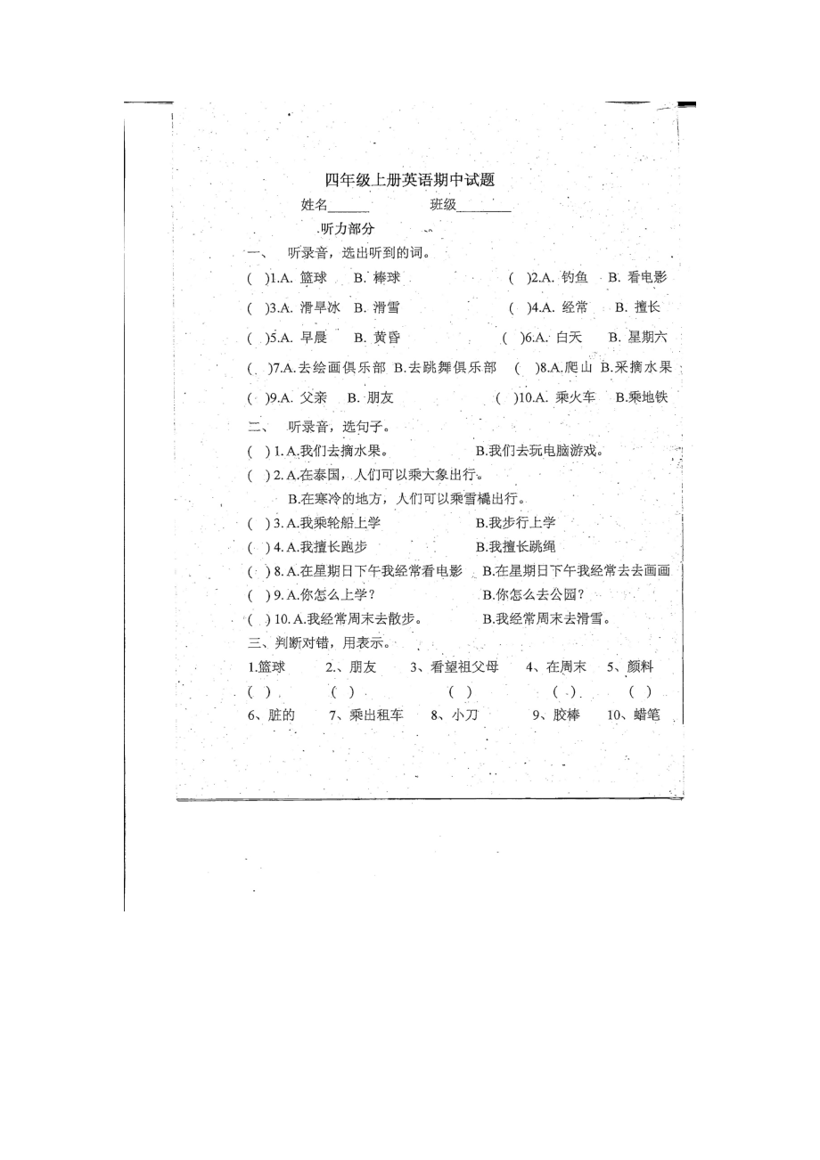 【真題】期中 四年級上冊英語試題 2019-2020學年 黑龍江省名山農場學校（人教PEP掃描版無答案）_第1頁