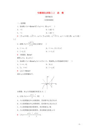 2019-2020學(xué)年高中數(shù)學(xué) 專題強(qiáng)化訓(xùn)練2 函數(shù) 北師大版必修1