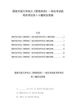 國家開放大學(xué)電大《管理英語》一體化考試機(jī)考形考任務(wù)1-5題庫及答案