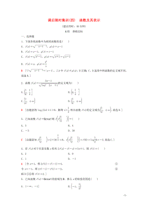 2020版高考數(shù)學(xué)一輪復(fù)習(xí) 課后限時(shí)集訓(xùn)4 函數(shù)及其表示 理（含解析）北師大版