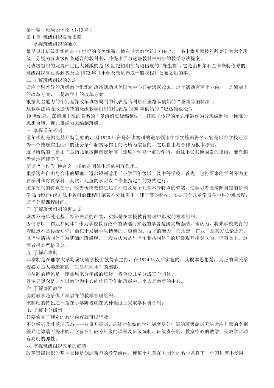 《電大班級管理】期末考試復習資料》_第1頁