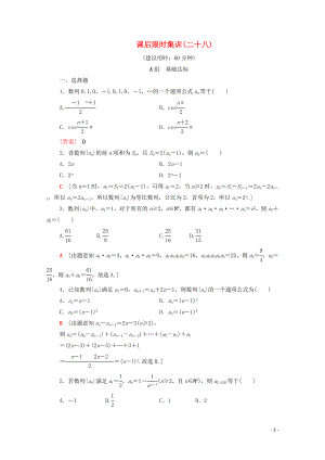 2020版高考數(shù)學(xué)一輪復(fù)習(xí) 課后限時(shí)集訓(xùn)28 數(shù)列的概念與簡(jiǎn)單表示法（含解析）理