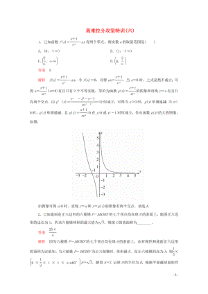 2020屆高考數(shù)學大二輪復習 沖刺經(jīng)典專題 高難拉分攻堅特訓（六）文