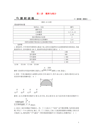 2019屆高考數(shù)學(xué)二輪復(fù)習(xí) 第一篇 專題七 概率與統(tǒng)計(jì) 第1講 概率與統(tǒng)計(jì)限時(shí)訓(xùn)練 文