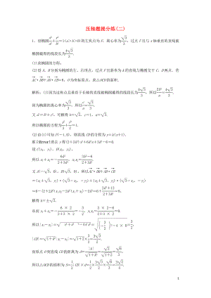 2019高考數(shù)學(xué)二輪復(fù)習(xí) 第一部分 題型專項(xiàng)練 壓軸題提分練（二）文