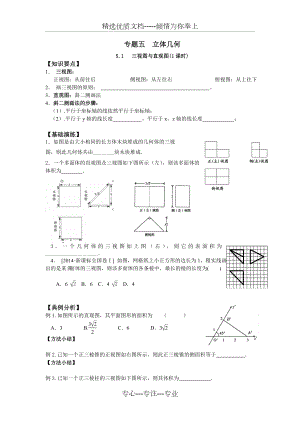 立体几何专题共20页