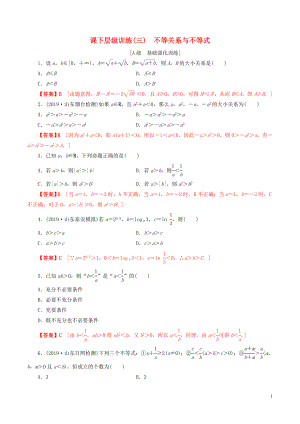 2020年高考數(shù)學(xué)一輪復(fù)習(xí) 考點(diǎn)題型 課下層級(jí)訓(xùn)練03 不等關(guān)系與不等式（含解析）