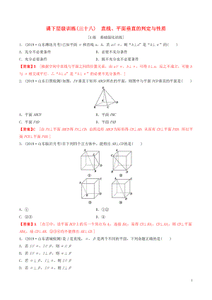 2020年高考數(shù)學(xué)一輪復(fù)習(xí) 考點題型 課下層級訓(xùn)練38 直線、平面垂直的判定與性質(zhì)（含解析）