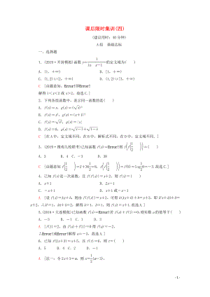 2020版高考數(shù)學(xué)一輪復(fù)習(xí) 課后限時集訓(xùn)4 函數(shù)及其表示 文（含解析）北師大版