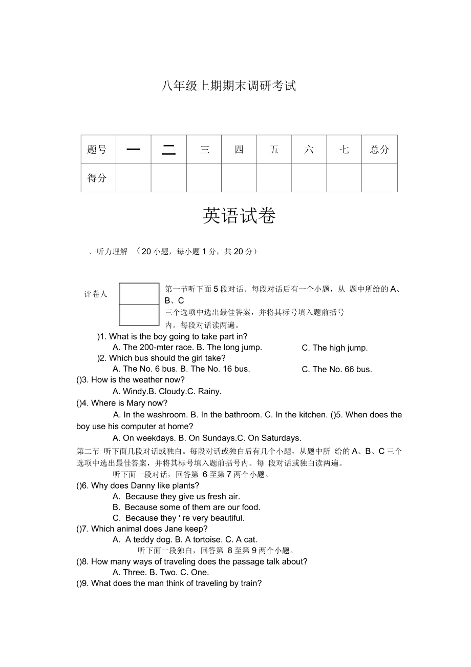 仁爱版英语八年级上期末试卷2_第1页