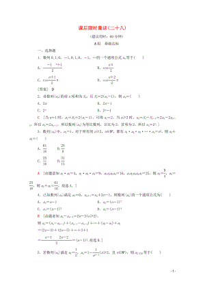 2020版高考數(shù)學(xué)一輪復(fù)習(xí) 課后限時(shí)集訓(xùn)28 數(shù)列的概念與簡單表示法 文（含解析）北師大版