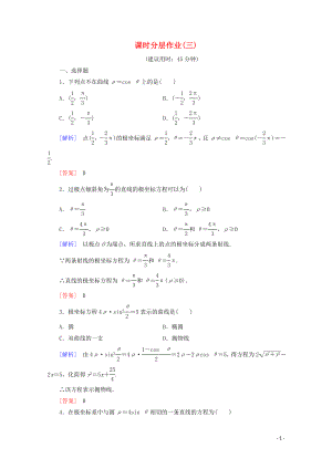 2019-2020學(xué)年高中數(shù)學(xué) 課時(shí)分層作業(yè)3 曲線的極坐標(biāo)方程 圓的極坐標(biāo)方程（含解析）新人教B版選修4-4