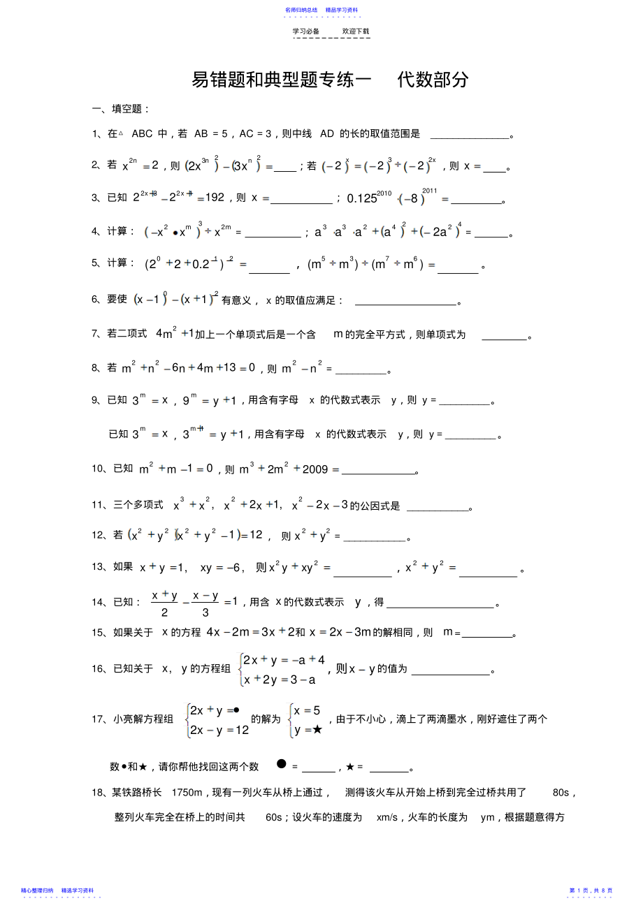 2022年七易錯題和典型題專練一_第1頁