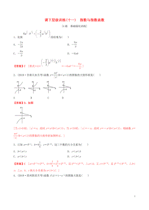 2020年高考數(shù)學(xué)一輪復(fù)習(xí) 考點題型 課下層級訓(xùn)練11 指數(shù)與指數(shù)函數(shù)（含解析）