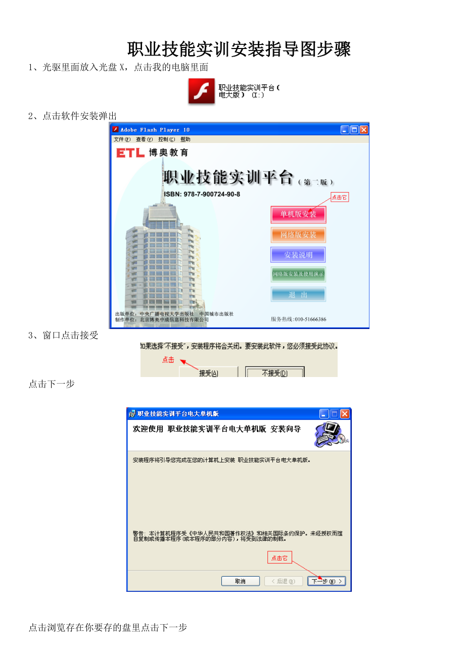 职业技能实训安装指导图_第1页