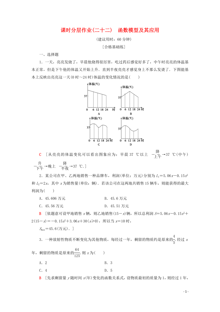 2019-2020學(xué)年高中數(shù)學(xué) 課時分層作業(yè)22 函數(shù)模型及其應(yīng)用（含解析）蘇教版必修1_第1頁