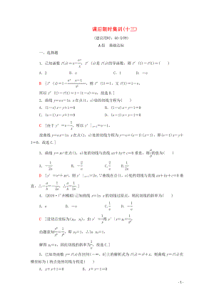 2020版高考數(shù)學(xué)一輪復(fù)習(xí) 課后限時(shí)集訓(xùn)13 導(dǎo)數(shù)的概念及運(yùn)算（含解析）理