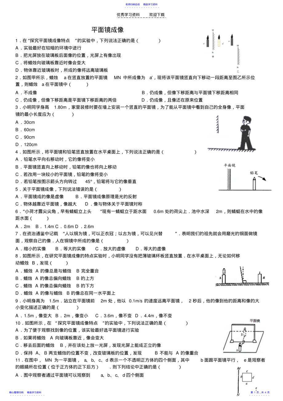 2022年上海八年级平面镜成像复习_第1页